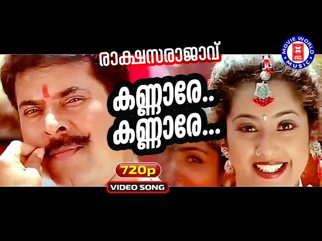 Kannare Kannare | 720p | Rakshasarajavu | Mohan Sithara | S Ramesan Nair | MG Sreekumar | KS Chithra