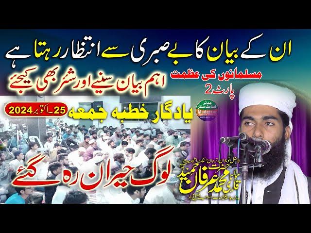 Qari Irfan Hameed Sahab Topic Musalmano ki Azmat Part 2 25/10/24 Samundri