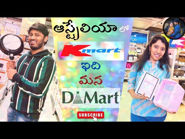 ఆస్ట్రేలియా లో Kmart ఇది మన Dmart || Australia Telugu Vlogs || Austraila Telugu Couple