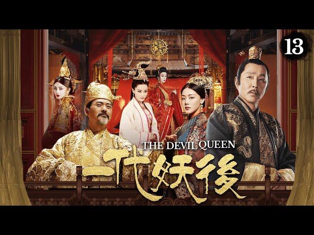 Vengeance drives her rise from maid to empress, ambitiously claiming half the emperor's realm!EP13