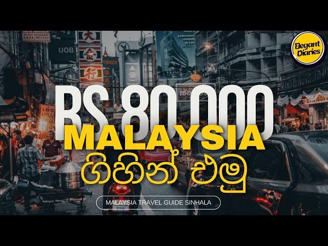 රු.80,000න් Malaysia ගිහින් එමු️| Malaysia Travel Guide| Budget Travel | Malaysia Travel Vlog