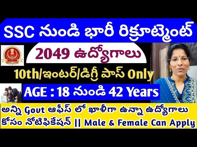 SSC LATEST RECRUITMENT 2024,2049 POSTS || FULL DETAILS తెలుగులో || Meeseva madam Channel ||#update