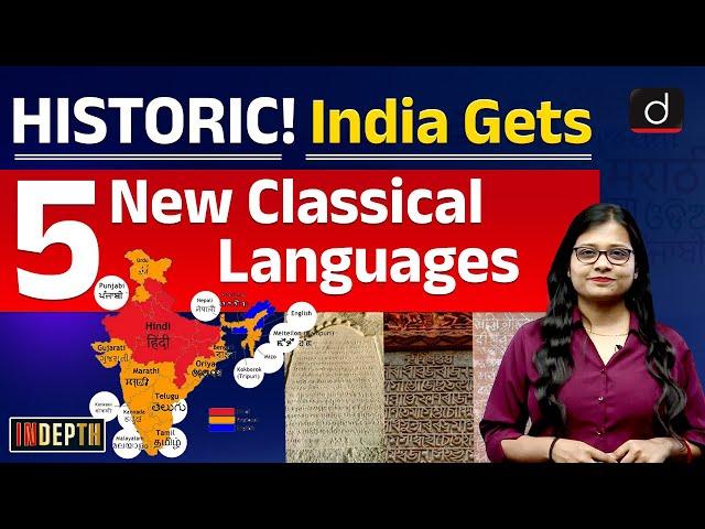 5 Languages Get Classical Language Status| Indepth | Drishti IAS English