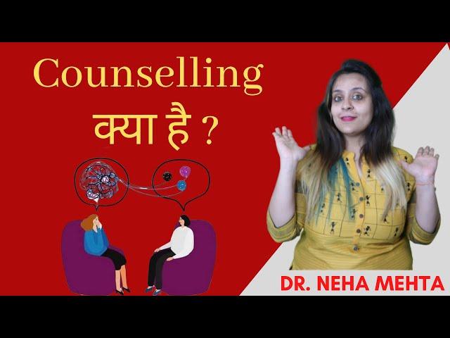 Counselling kya hai ? What is Counselling in Hindi | Dr. Neha Mehta