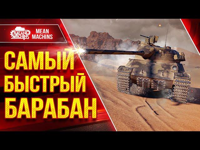 TVP T 50/51 -  БАРАБАН за 4.5 сек...ЭТО СИЛЬНО ● ЛучшееДляВас