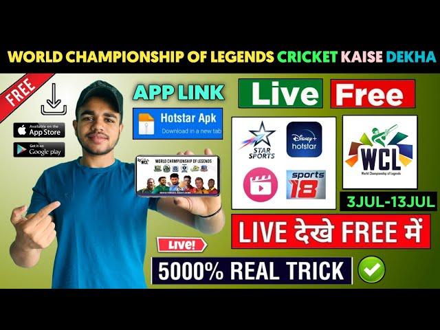 World Champion Of Legend Live Match Kaise Dekhe | WCL Live Kaise Dekhe | How To Watch WCL Live Match