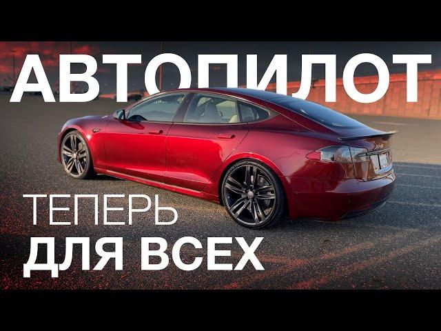 ПОЛНЫЙ АВТОПИЛОТ РАЗБЛОКИРОВАН!