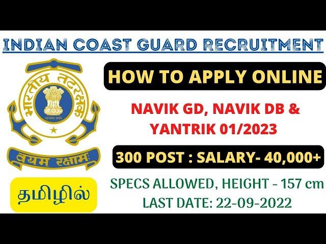 Indian Coast Guard - How To Apply | Navik GD, Navik DB, Yantrik 01/2023 | Tamil