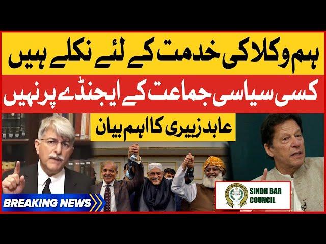 Abid Zuberi Important Statement | Supreme Court Bar Association Updates | Breaking News