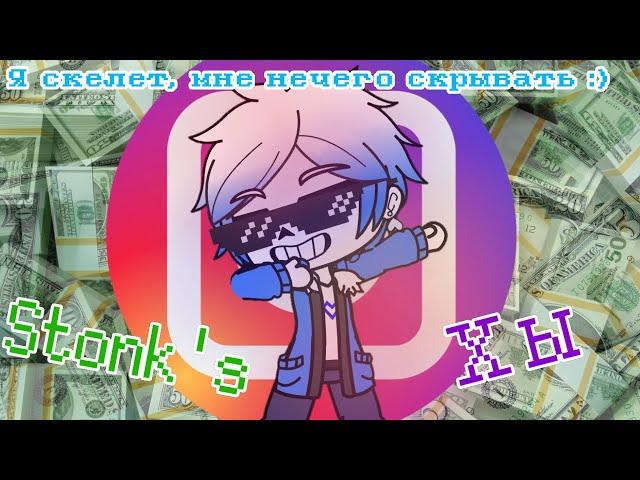 {}×{Когда у Санса Instagram}×{meme/Undertale/Gacha club}