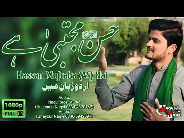 Wo Yaqeenan Hassan Mujtaba Hai | New Manqabat 2023 | Syed Musayyab Shamsi | Naqvi Bros