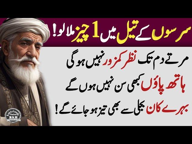 Sersun Ka Tail ek jagha madal do|Powerful Quotes About Life |Golden Words in Urdu | Beautiful Quotes