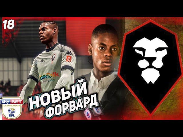 FIFA 21 КАРЬЕРА ЗА СОЛФОРД СИТИ  [#18]НОВЫЙ ТРАНСФЕР