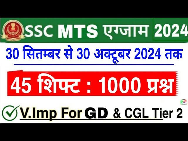 SSC MTS Question Paper 2024 | SSC MTS 2024 All Shift GK Question | SSC MTS Analysis 2024 | MTS 2024