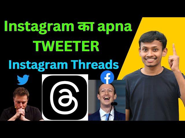 Instagram Threads  || Instagram ka apna Tweeter || Meta Tweeter || instagram Threads