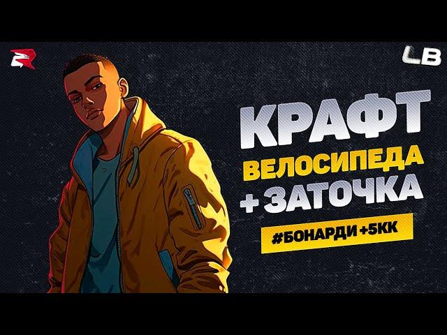 ADD VIP И КРАФТ АКСОВ РОДИНА РП