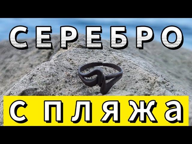 Коп на пляже, поиск украшений металлодетектором XP Deus 2