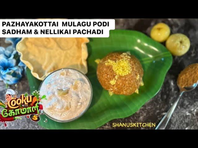 PAZHAYAKOTTAI MULAGU PODI SADHAM & NELLIKAI PACHADI |Chef Madhampatty Rangaraj Recipe |CWC 5 Recipes