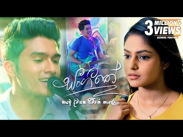 Hamuwuna | Sangeethe Teledrama Theme Song | TV Derana