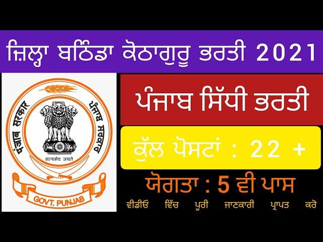 Punjab Municipal Corporation New Recruitment 2021 in Bathinda New Recruitment 2021 Punjab Government