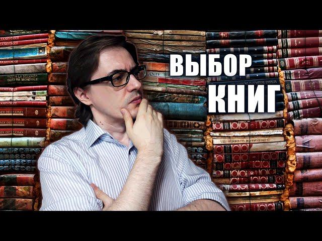 Покупка и чтение: как мы выбираем книги