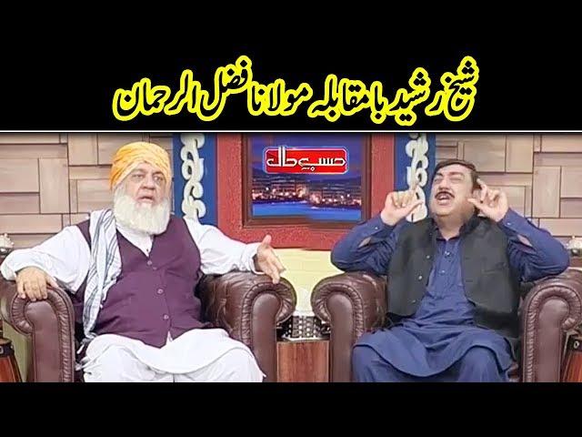 Sheikh Rasheed vs Molna Fazal ur Rehman | Hasb e Haal | Dunya News