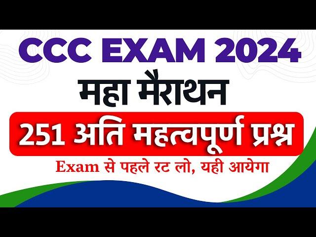 Top 200+ Most Important MCQs For CCC Exam | CCC important mcq question and answers #CCC #cccexam