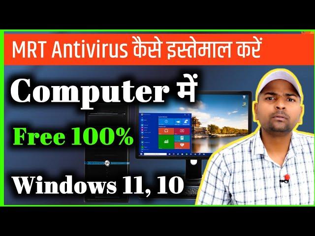 mrt antivirus kaise use kare || best free antivirus || free antivirus for windows 10 RamjiTechnical