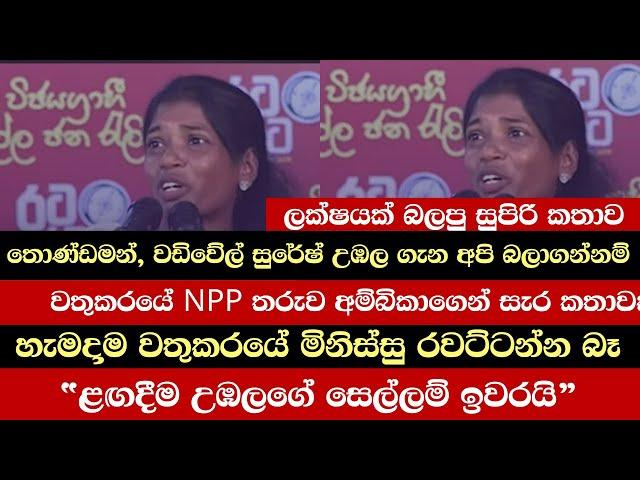 වතුකරයේ NPP තරුව. අම්බිකා සැමුවෙල්. | NPP Sri Lanka Ambika Samuel