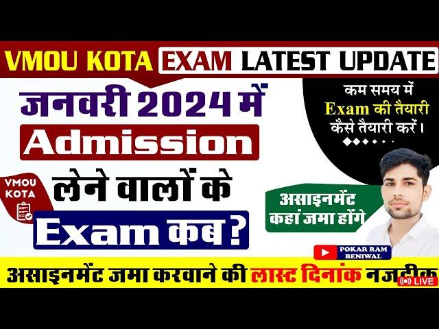 VMOU January 2024 Session Exam Date | VMOU Exam update,  VMOU Assignment 2024 last date  #vmouexam