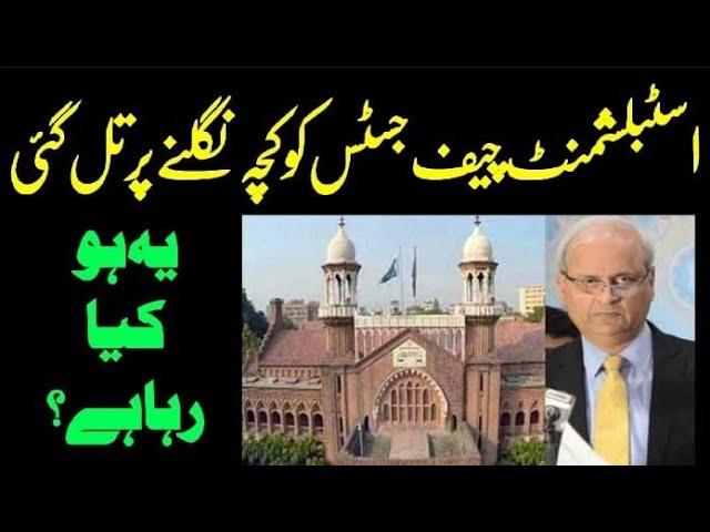 Chief Justice Lahore High Court and Establishment| zafar naqvi zn news