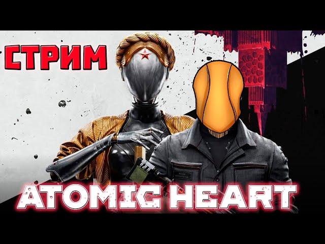 ATOMIC HEART Прохождение номер 3