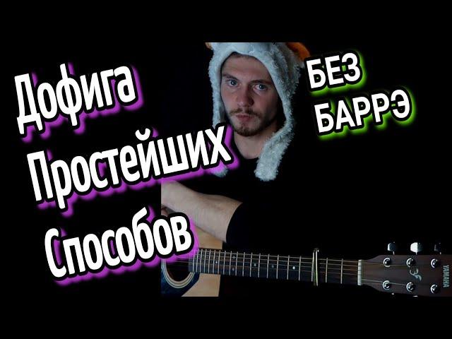 JONY - КОМЕТА! ПЕСНЯ ИЗ КОСМОСА!! Как играть на гитаре без баррэ, аккорды, разбор, COVER