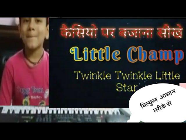 #Twinkle #Twinkle #Little #Star l on #casio । #कैसियो पर #ट्विंकल ट्विंकल बजाना सीखे ।