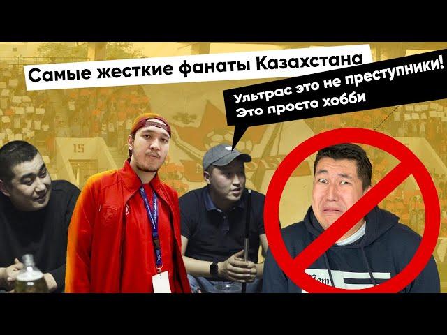 Ультрас 13 сектор - о жизни, драках, нравах | ФК Актобе вторая часть