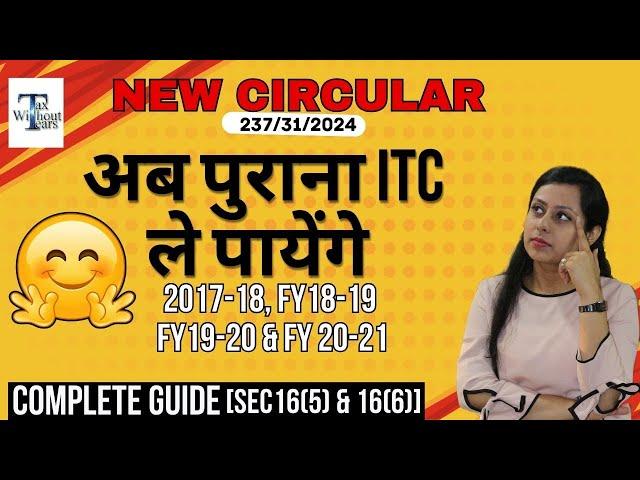 Claim Old GST ITC for FY 2017-18, 18-19, 19-20 & FY 20-21| New GST Circular| Complete guide