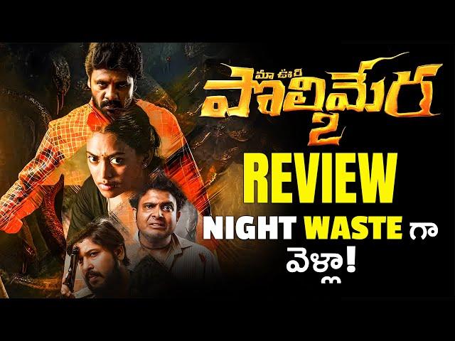 Polimera 2 Movie Review | Satyam Rajesh | Man of Fiction