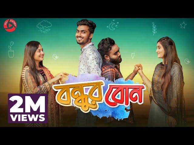 বন্ধুর বোন | Bondhur Bon | Tamim Khandakar | Rashed Amran | Anamika Oyshe | Bangla Natok 2021