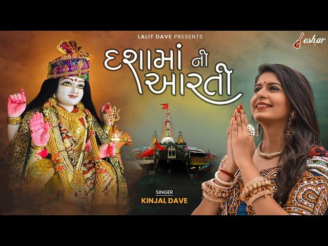 Kinjal Dave - Dasha Maa Ni Aarti - દશામાં ની આરતી - Keshar Music