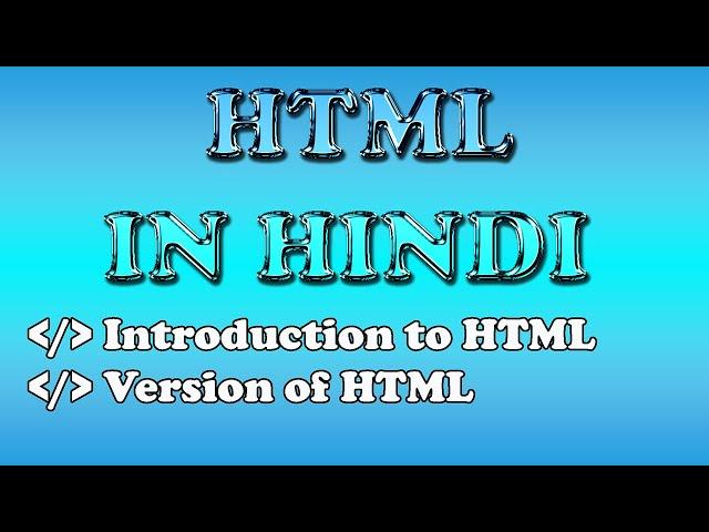 Introduction to HTML | Version of HTML | HTML in hindi | HTML | Web Seekho