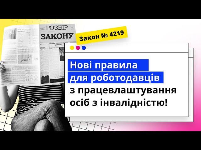 Нові правила працевлаштування осіб з інвалідністю: роботодавцям приготуватися