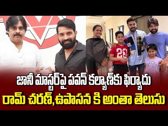 Dancer Sathish Complaint To Deputy CM Pawan Kalyan About Jani Master's Anarchy | SR News