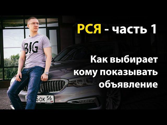 РСЯ. 1 - Как и где показывается \ Подбор ключевых слов