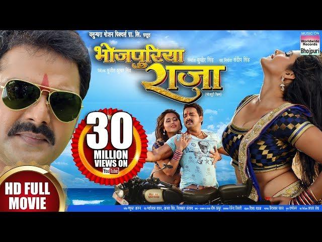 BHOJPURIYA RAJA | SUPER HIT BHOJPURI MOVIE 2016 | Pawan Singh, Kajal Raghwani