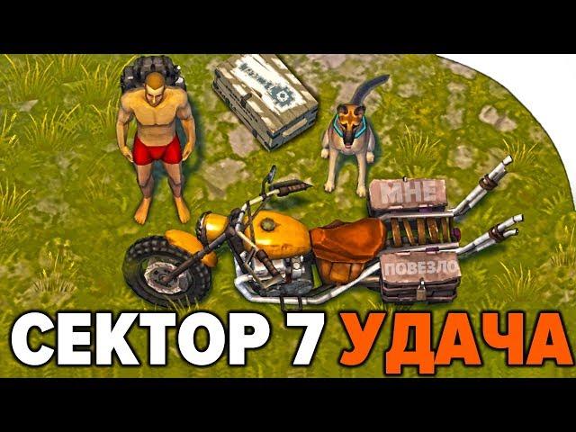 Last Day on Earth: Survival - ОТКРЫЛ НОВЫЕ ЛОКАЦИИ, СЕКТОР 7 И РЕЙД