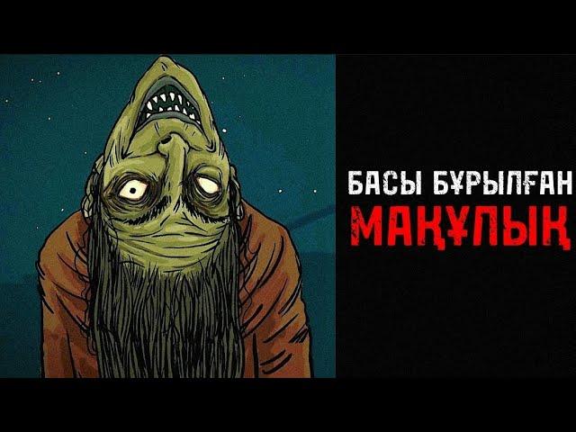 БАСЫ БҰРЫЛҒАН ӘЙЕЛ - ҚОРҚЫНЫШТЫ АНИМАЦИЯ