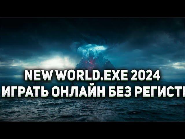 В 2024г не будет дополнения в New World