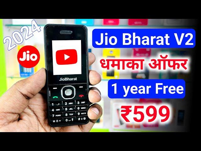 Jio Bharat V2 Dhamaka Offer ₹599 | 1 Year Free | Jio Bharat Phone