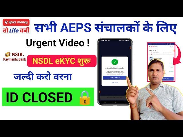 Urgent Video AePS : Spice Money NSDL eKYC Kaise Kare | Sbi AePS Cash Deposit | Nsdl eKYC Start