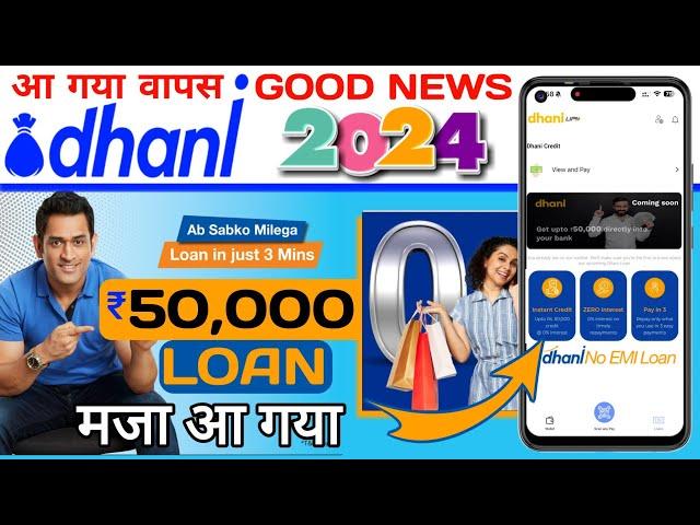 Dhani is back! 50000 loan launch Dhani | Dhani Pay later | Dhani Credit Line | Best Loan App dhani